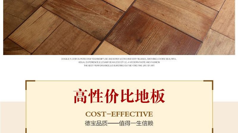 强化地板定制：参数背后的价格逻辑